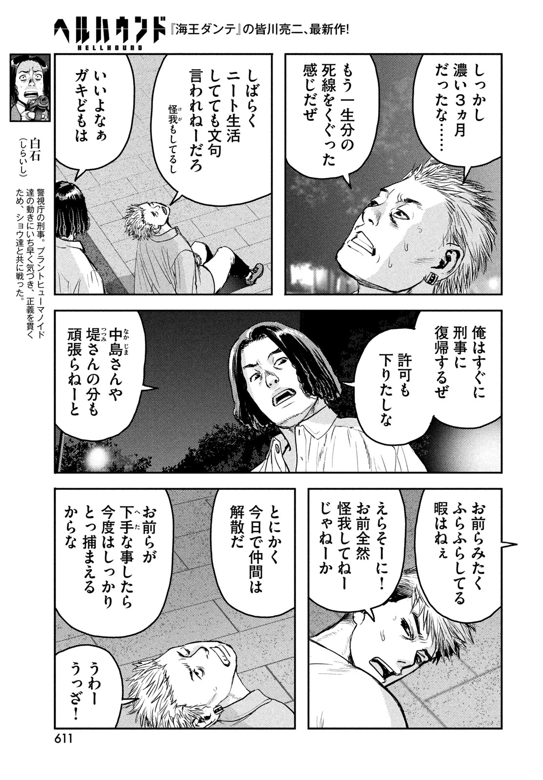 ヘルハウンド 第47話 - 23