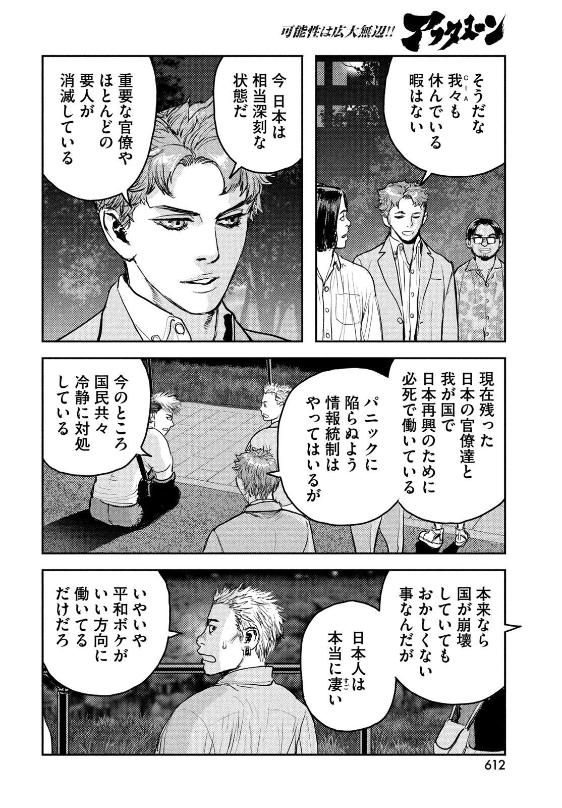 ヘルハウンド 第47話 - 24