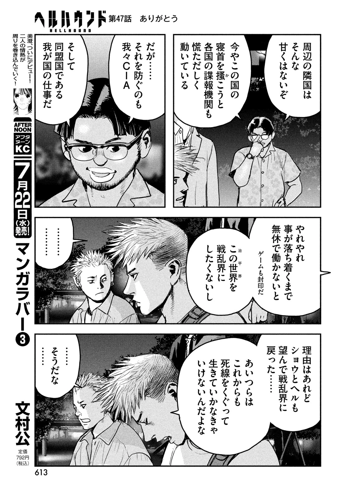 ヘルハウンド 第47話 - 25