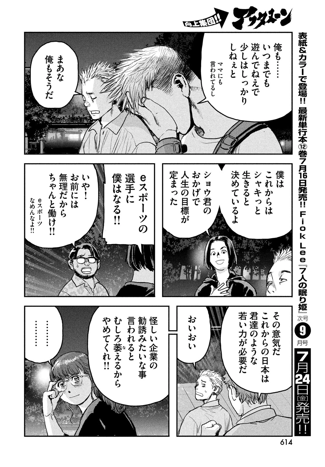ヘルハウンド 第47話 - 26