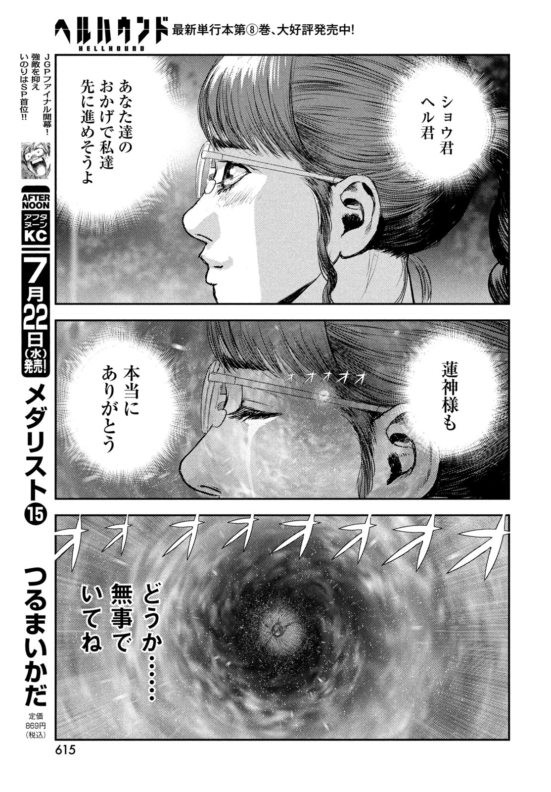 ヘルハウンド 第47話 - 27