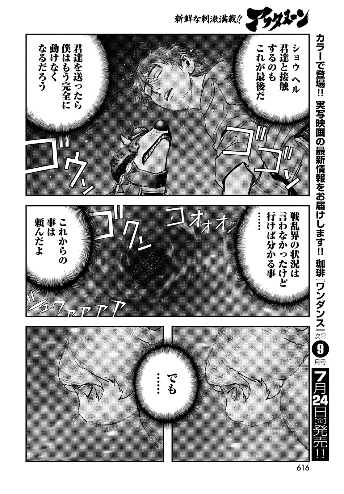 ヘルハウンド 第47話 - 28