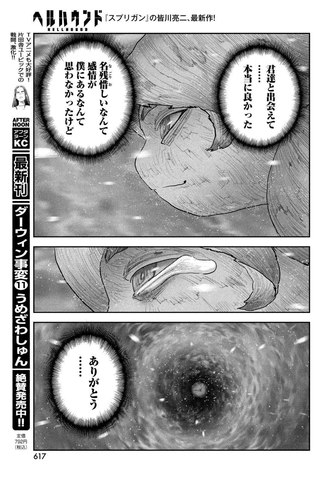 ヘルハウンド 第47話 - 29