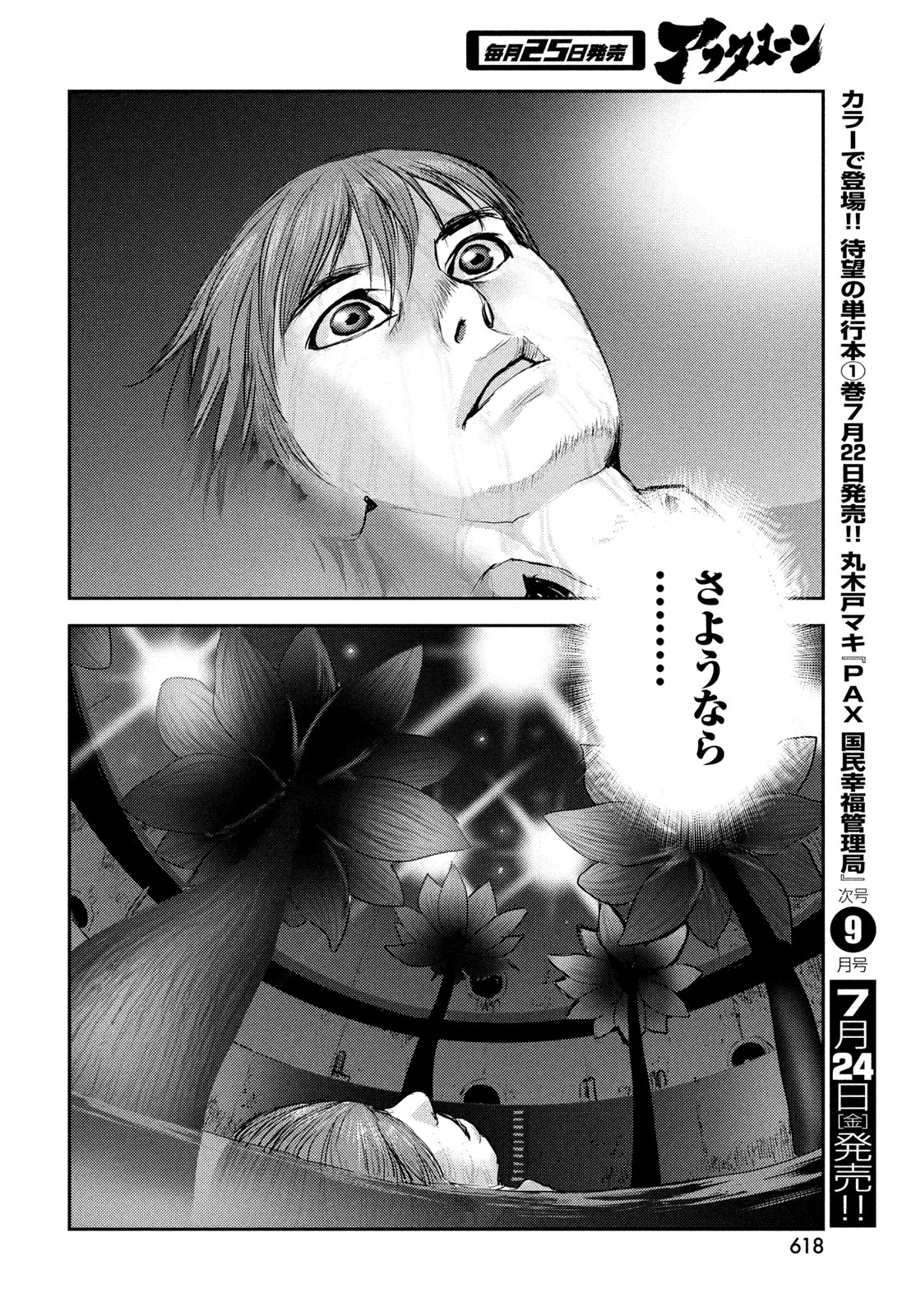 ヘルハウンド 第47話 - 30