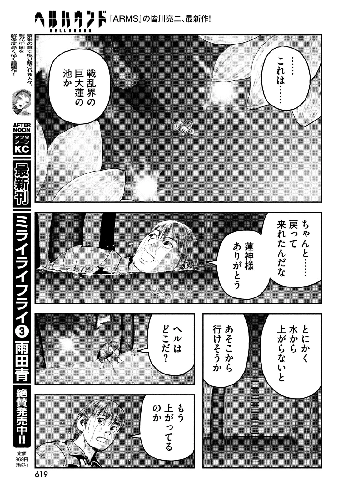 ヘルハウンド 第47話 - 31