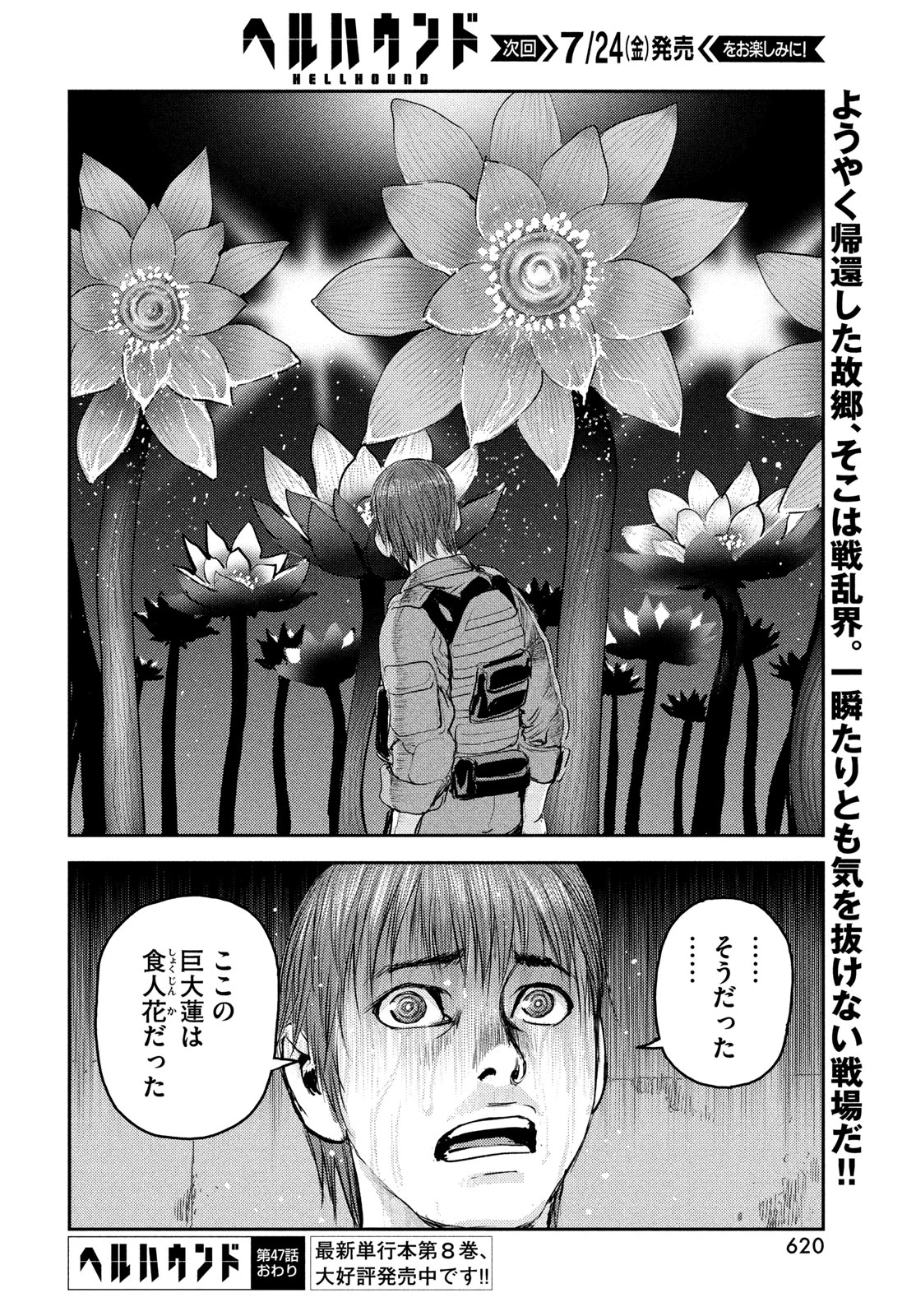 ヘルハウンド 第47話 - 32