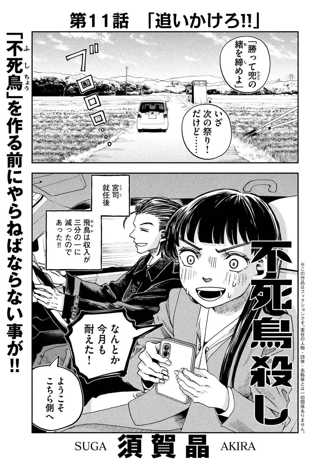 不死鳥殺し 第11話 - 1