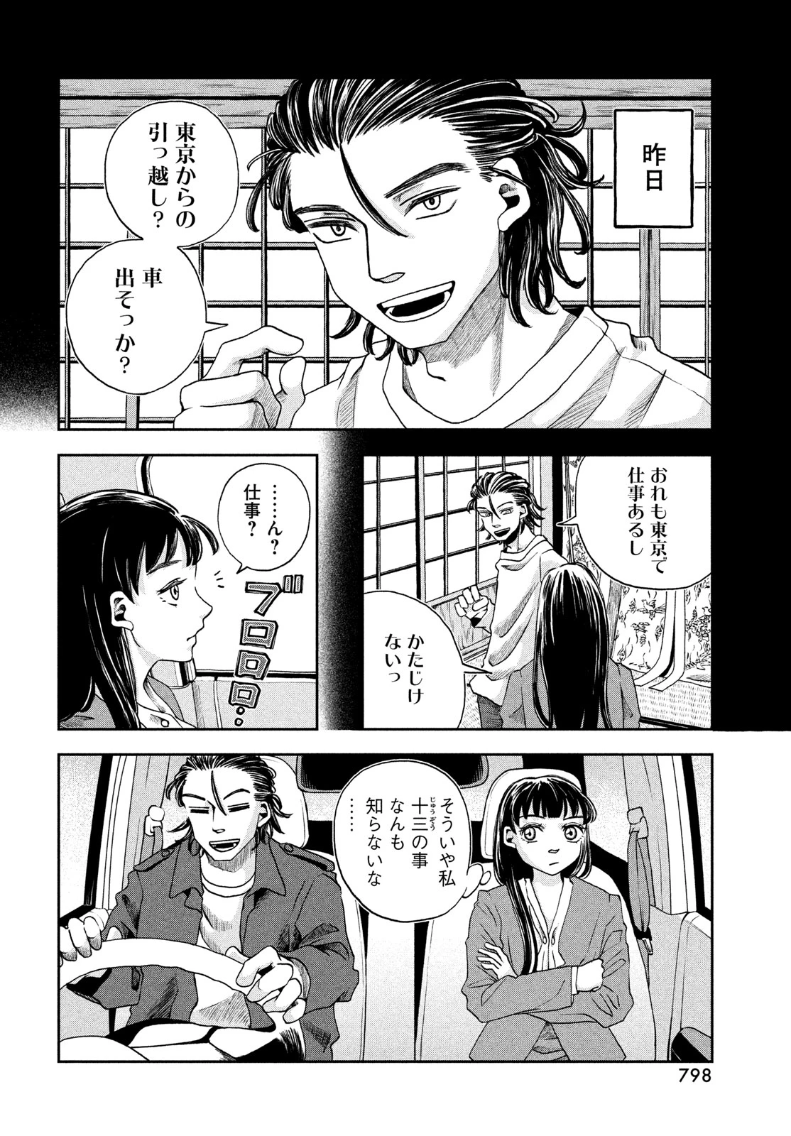 不死鳥殺し 第11話 - 2