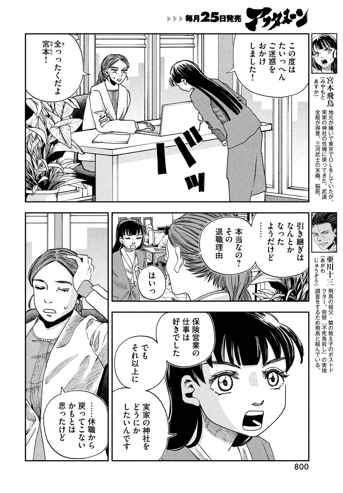 不死鳥殺し 第11話 - 4