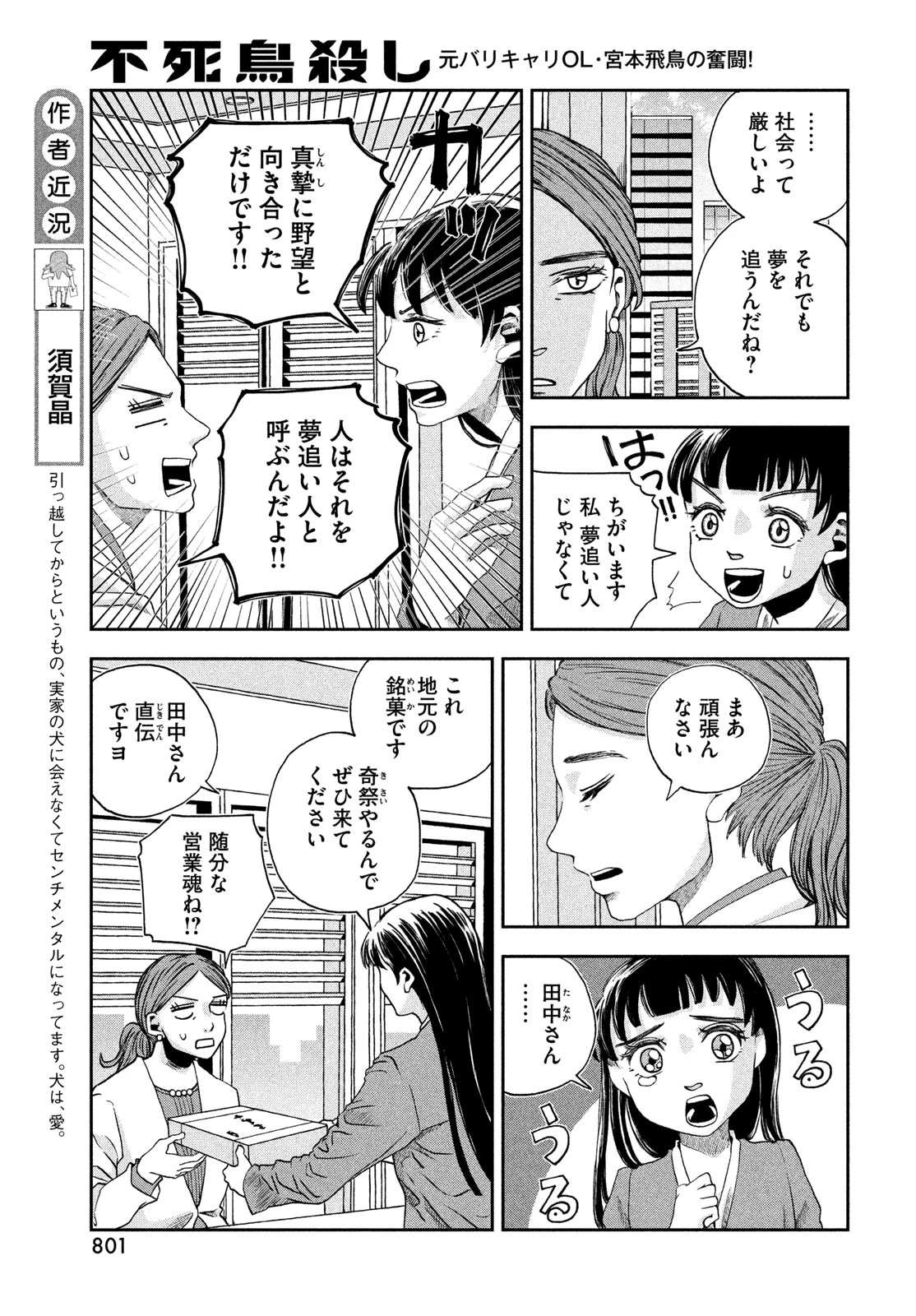 不死鳥殺し 第11話 - 5