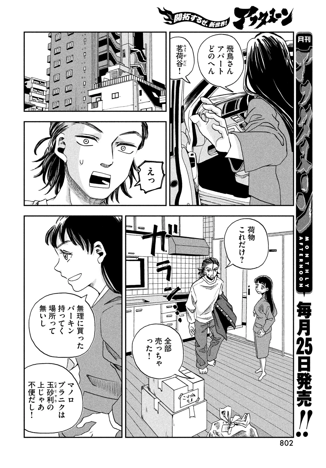 不死鳥殺し 第11話 - 6