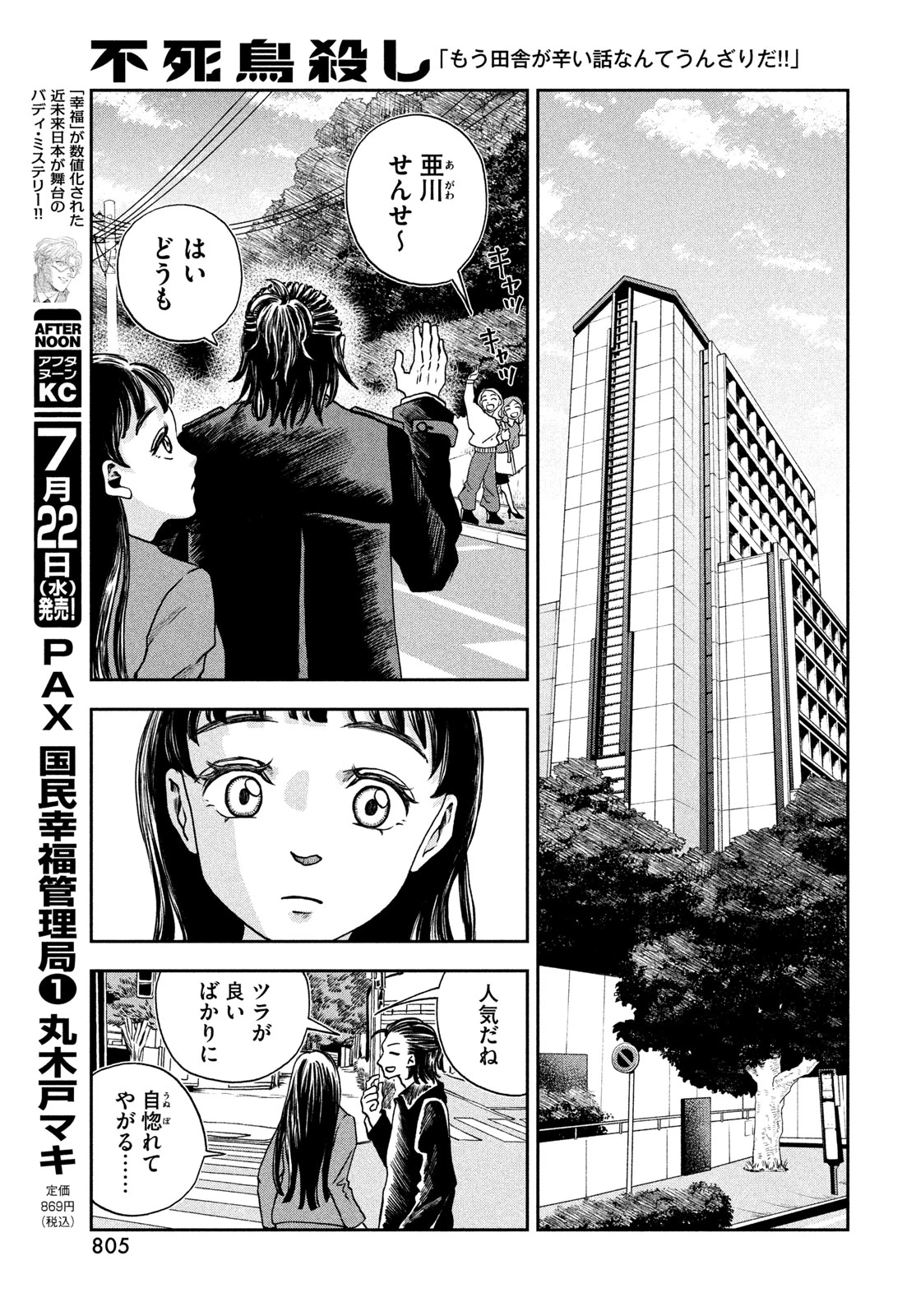 不死鳥殺し 第11話 - 9