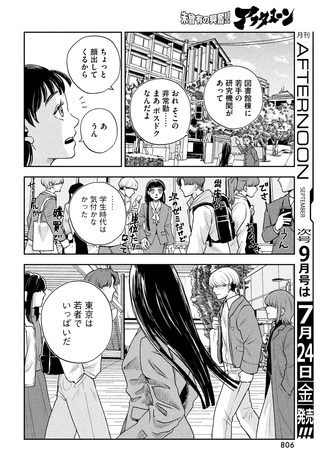 不死鳥殺し 第11話 - 10