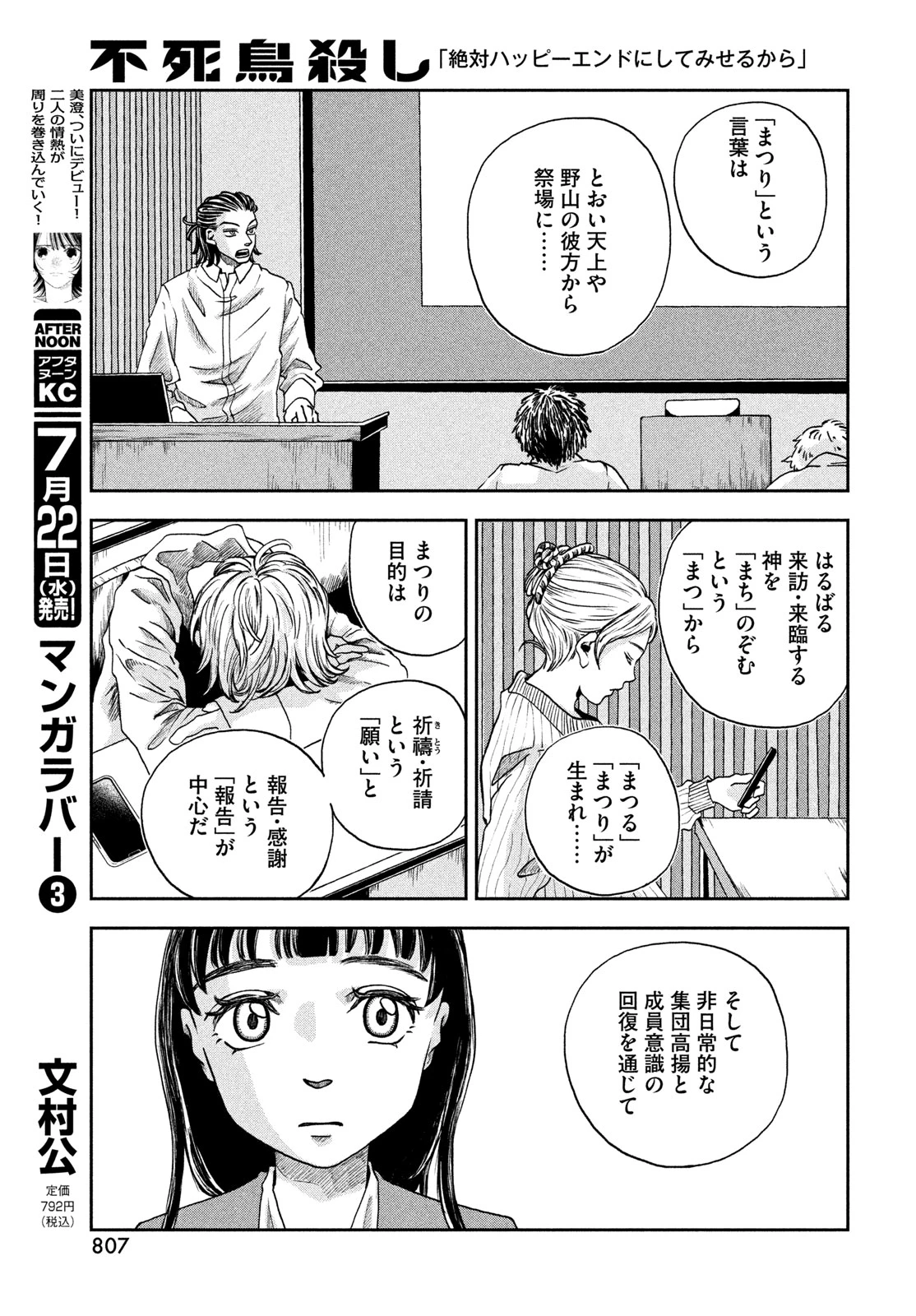 不死鳥殺し 第11話 - 11