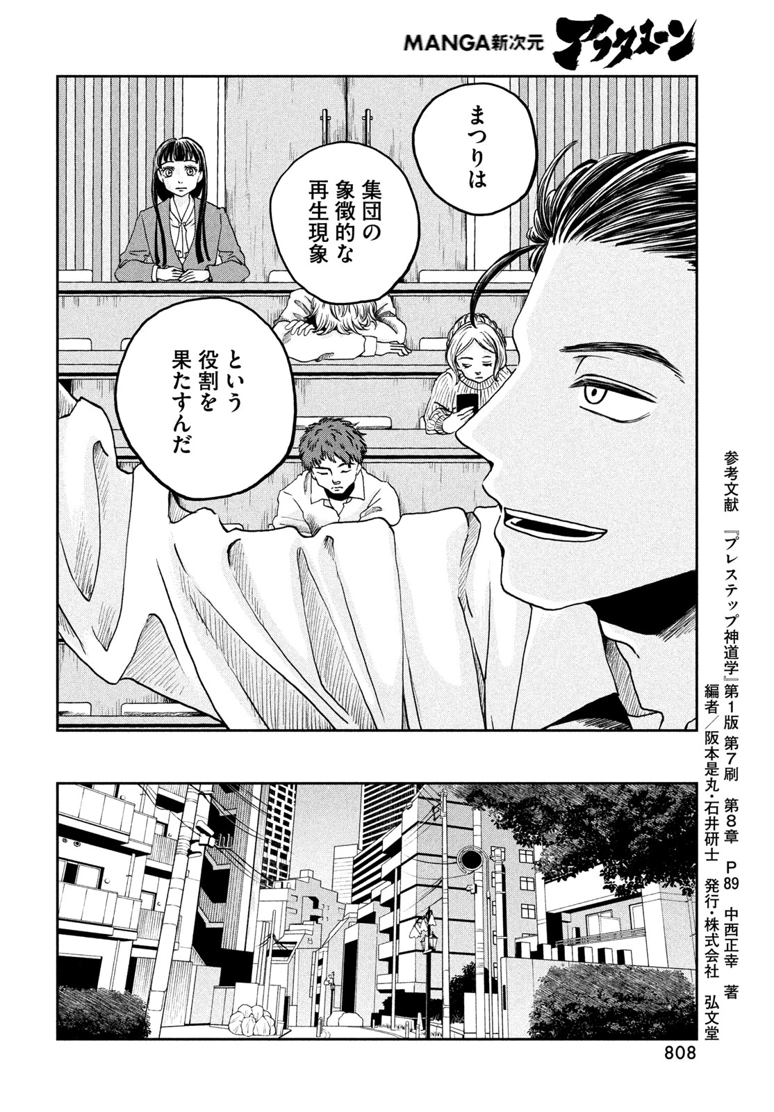 不死鳥殺し 第11話 - 12