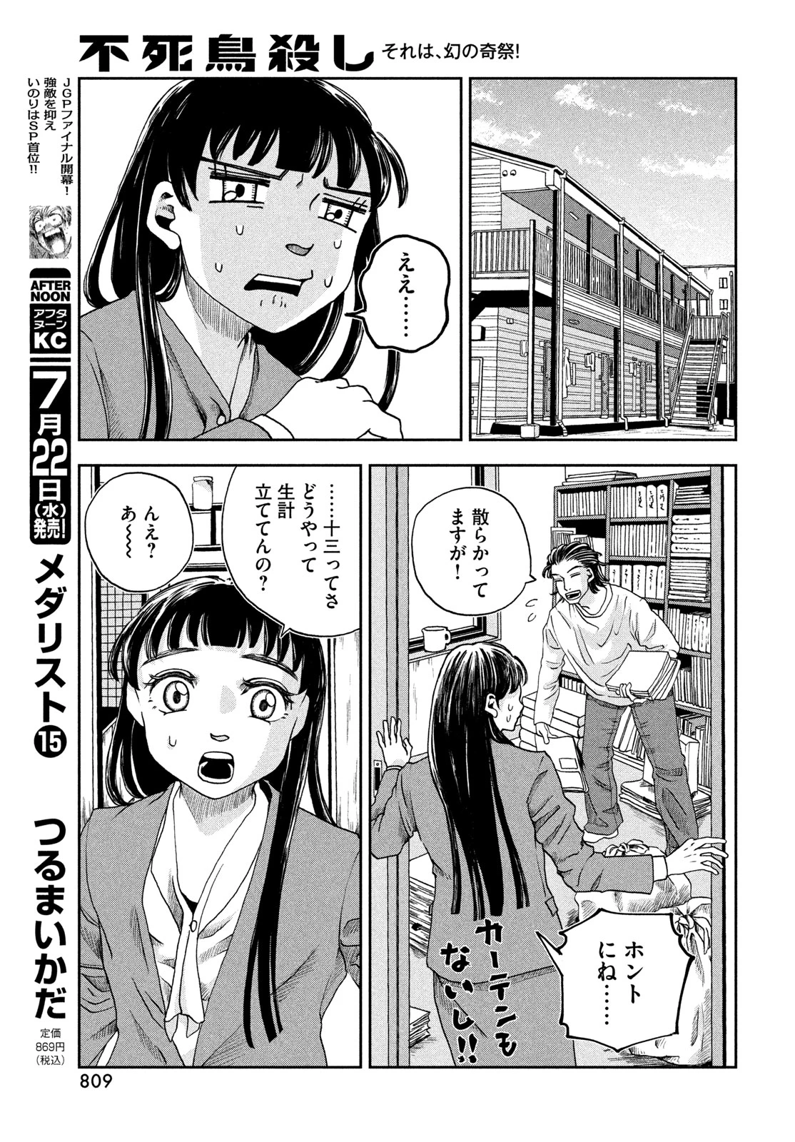 不死鳥殺し 第11話 - 13