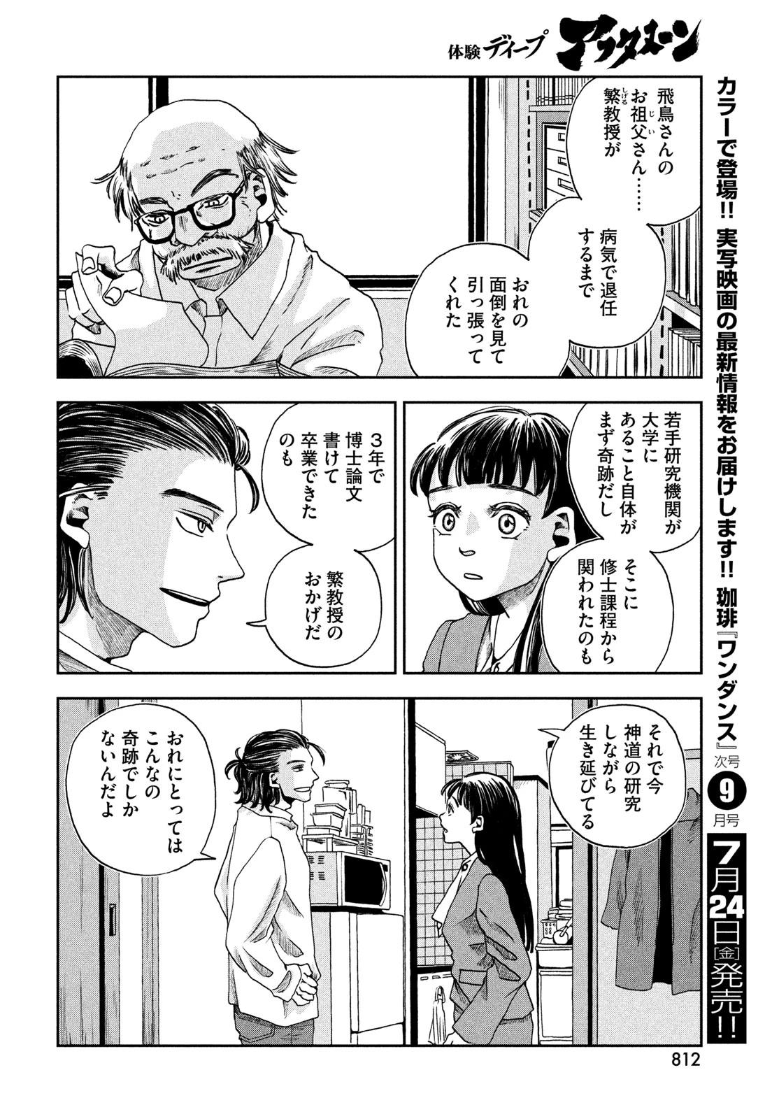 不死鳥殺し 第11話 - 16
