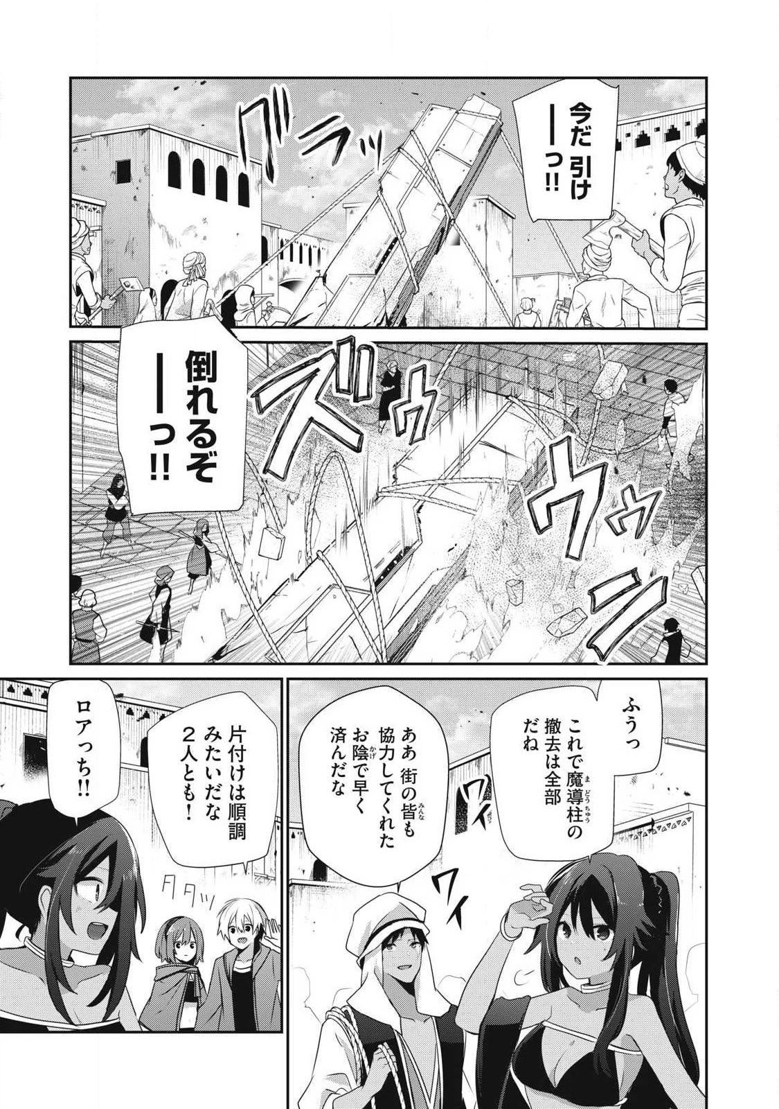 底辺冒険者だけど魔法を極めてみることにした　～無能スキルから神スキルに進化した【魔法創造】と【アイテム作成】で無双する～ 第56話 - 1