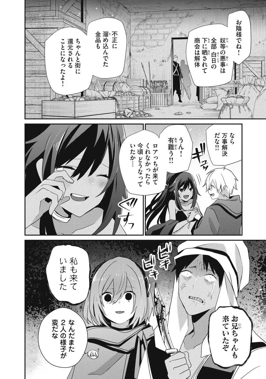 底辺冒険者だけど魔法を極めてみることにした　～無能スキルから神スキルに進化した【魔法創造】と【アイテム作成】で無双する～ 第56話 - 2