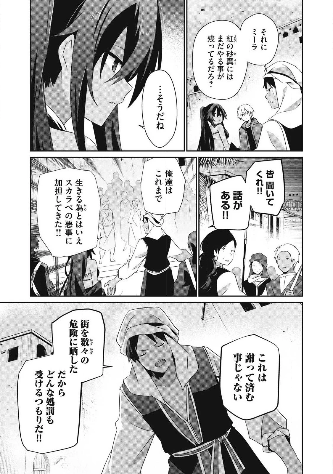 底辺冒険者だけど魔法を極めてみることにした　～無能スキルから神スキルに進化した【魔法創造】と【アイテム作成】で無双する～ 第56話 - 3