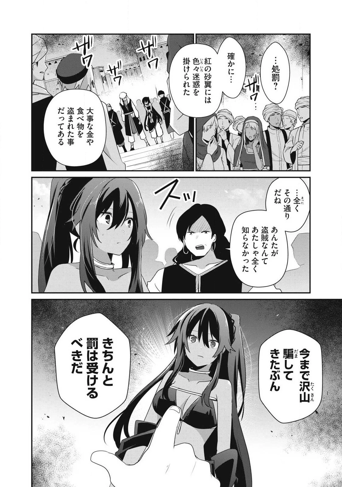 底辺冒険者だけど魔法を極めてみることにした　～無能スキルから神スキルに進化した【魔法創造】と【アイテム作成】で無双する～ 第56話 - 4