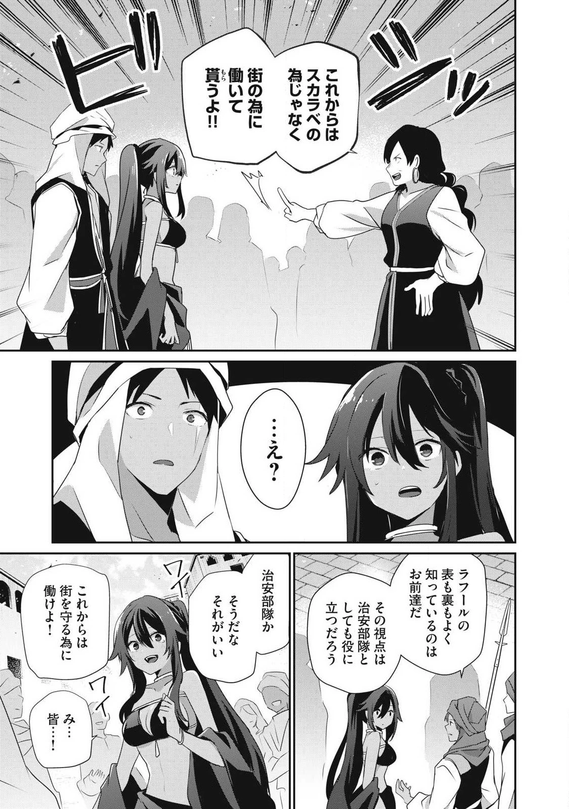 底辺冒険者だけど魔法を極めてみることにした　～無能スキルから神スキルに進化した【魔法創造】と【アイテム作成】で無双する～ 第56話 - 5