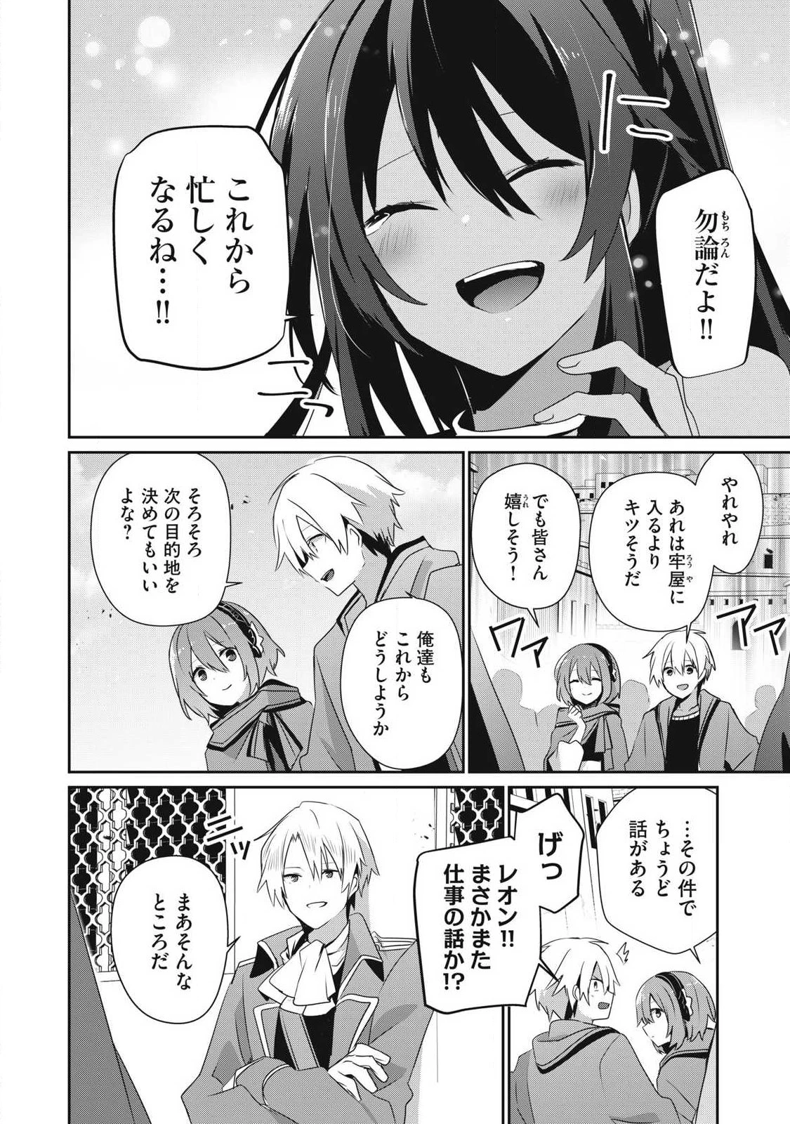 底辺冒険者だけど魔法を極めてみることにした　～無能スキルから神スキルに進化した【魔法創造】と【アイテム作成】で無双する～ 第56話 - 6