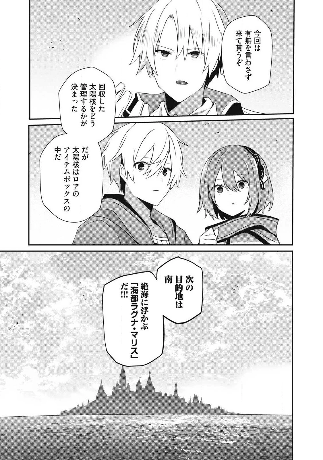 底辺冒険者だけど魔法を極めてみることにした　～無能スキルから神スキルに進化した【魔法創造】と【アイテム作成】で無双する～ 第56話 - 7