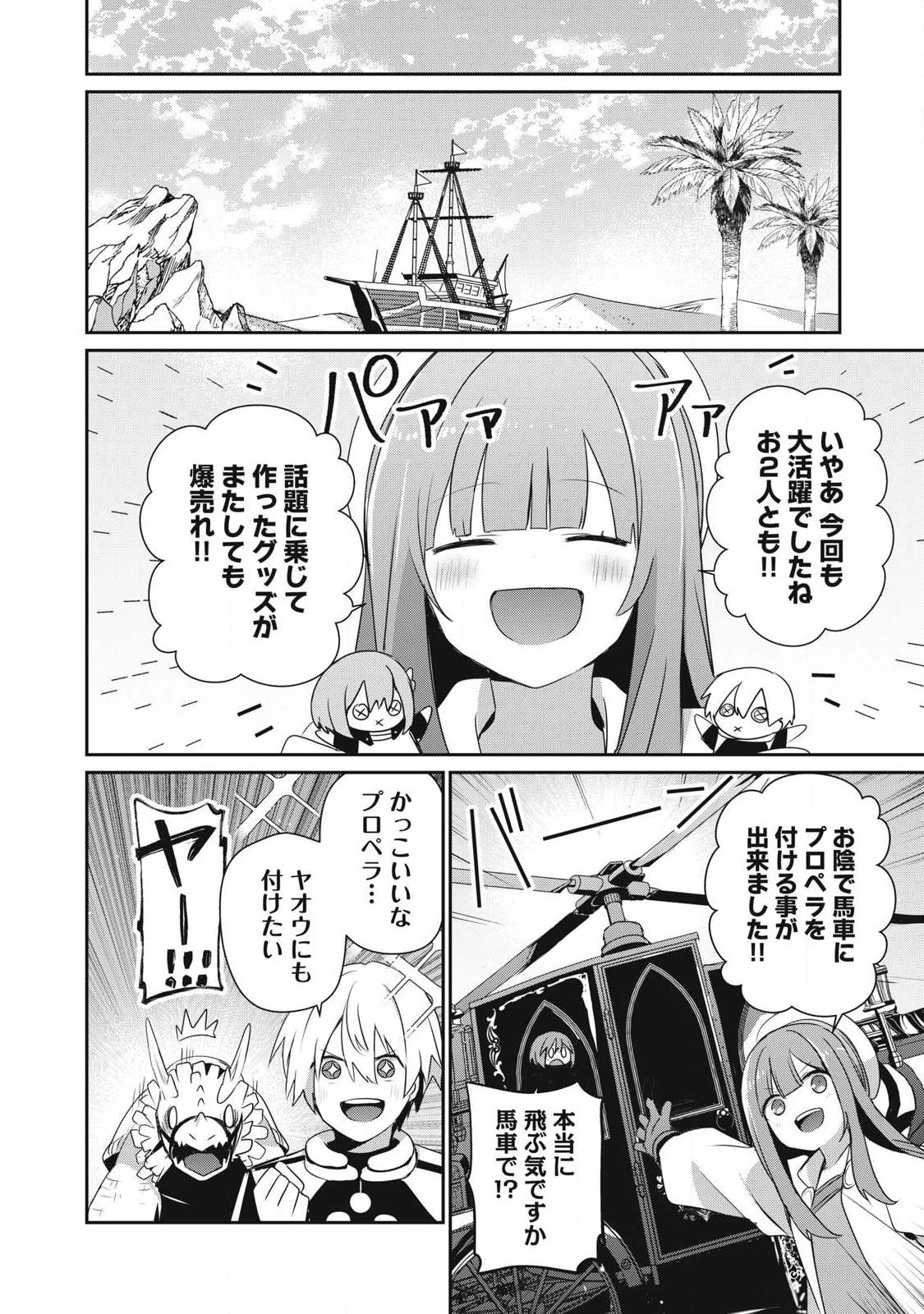 底辺冒険者だけど魔法を極めてみることにした　～無能スキルから神スキルに進化した【魔法創造】と【アイテム作成】で無双する～ 第56話 - 8