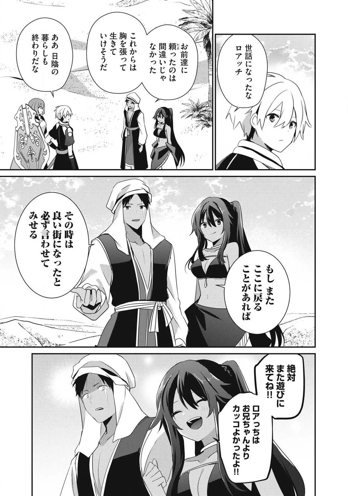 底辺冒険者だけど魔法を極めてみることにした　～無能スキルから神スキルに進化した【魔法創造】と【アイテム作成】で無双する～ 第56話 - 9