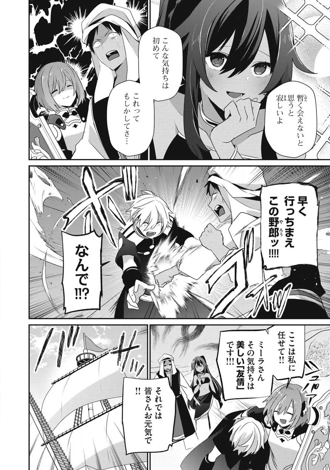 底辺冒険者だけど魔法を極めてみることにした　～無能スキルから神スキルに進化した【魔法創造】と【アイテム作成】で無双する～ 第56話 - 10
