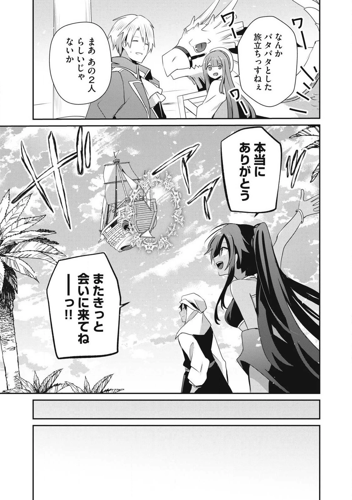 底辺冒険者だけど魔法を極めてみることにした　～無能スキルから神スキルに進化した【魔法創造】と【アイテム作成】で無双する～ 第56話 - 11