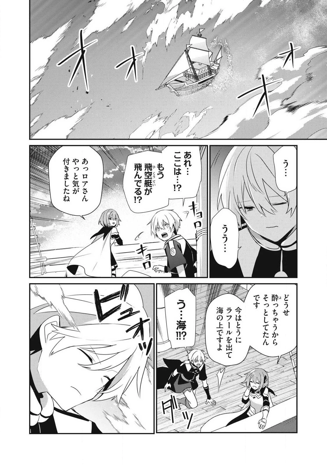 底辺冒険者だけど魔法を極めてみることにした　～無能スキルから神スキルに進化した【魔法創造】と【アイテム作成】で無双する～ 第56話 - 12