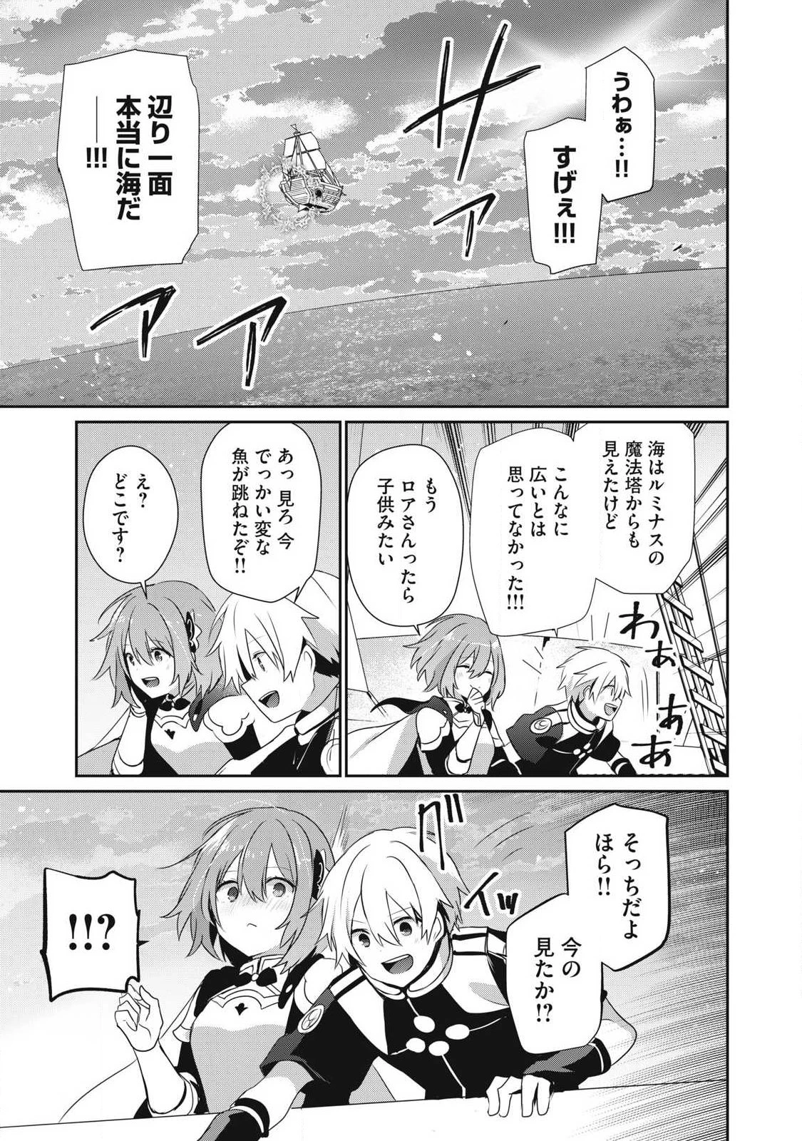 底辺冒険者だけど魔法を極めてみることにした　～無能スキルから神スキルに進化した【魔法創造】と【アイテム作成】で無双する～ 第56話 - 13
