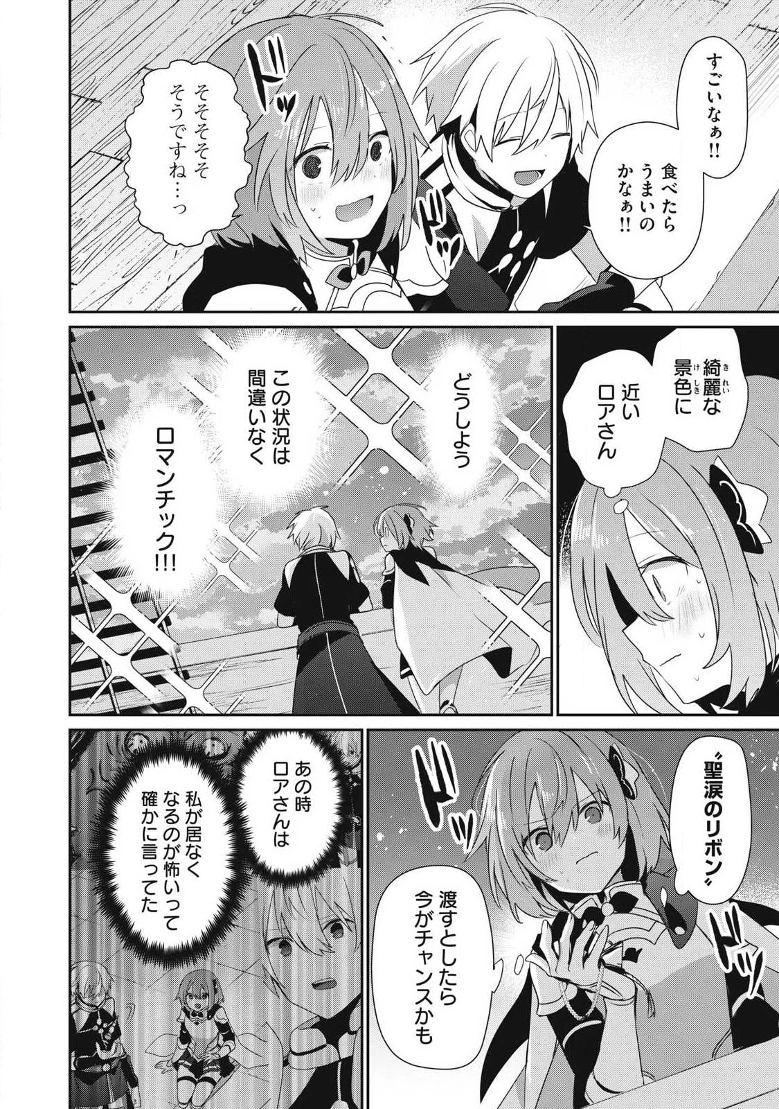 底辺冒険者だけど魔法を極めてみることにした　～無能スキルから神スキルに進化した【魔法創造】と【アイテム作成】で無双する～ 第56話 - 14