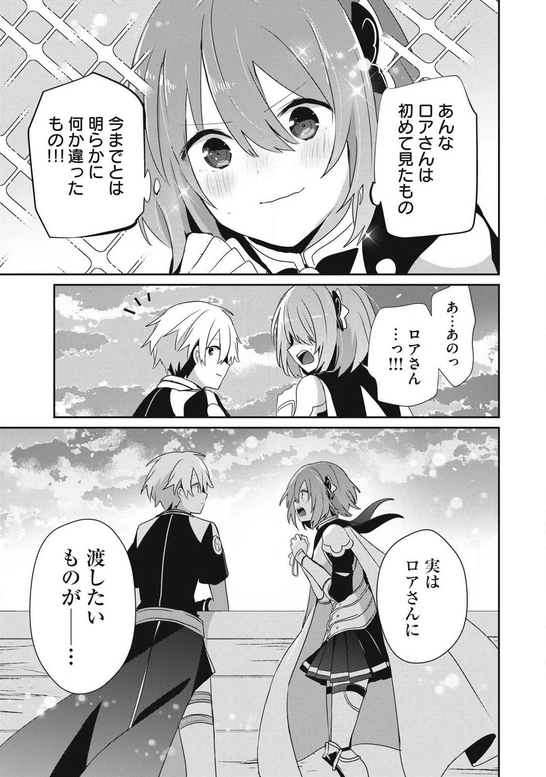 底辺冒険者だけど魔法を極めてみることにした　～無能スキルから神スキルに進化した【魔法創造】と【アイテム作成】で無双する～ 第56話 - 15