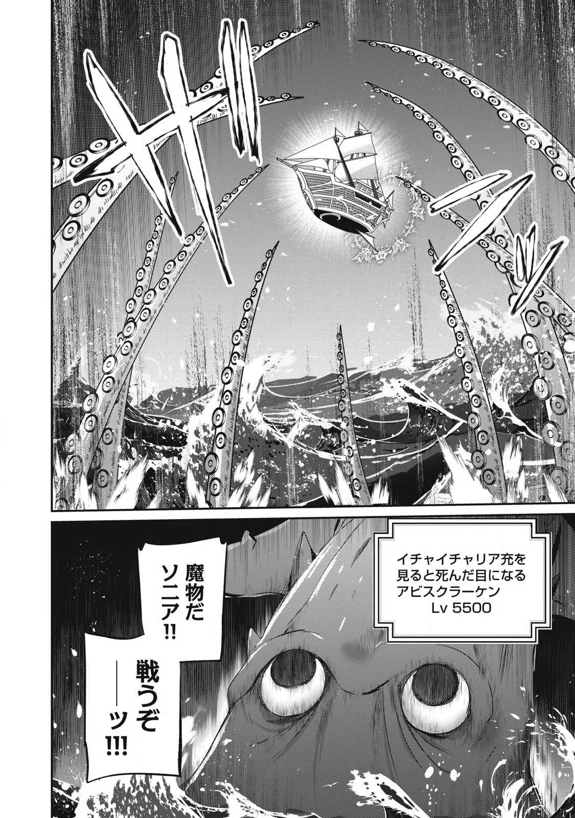 底辺冒険者だけど魔法を極めてみることにした　～無能スキルから神スキルに進化した【魔法創造】と【アイテム作成】で無双する～ 第56話 - 16