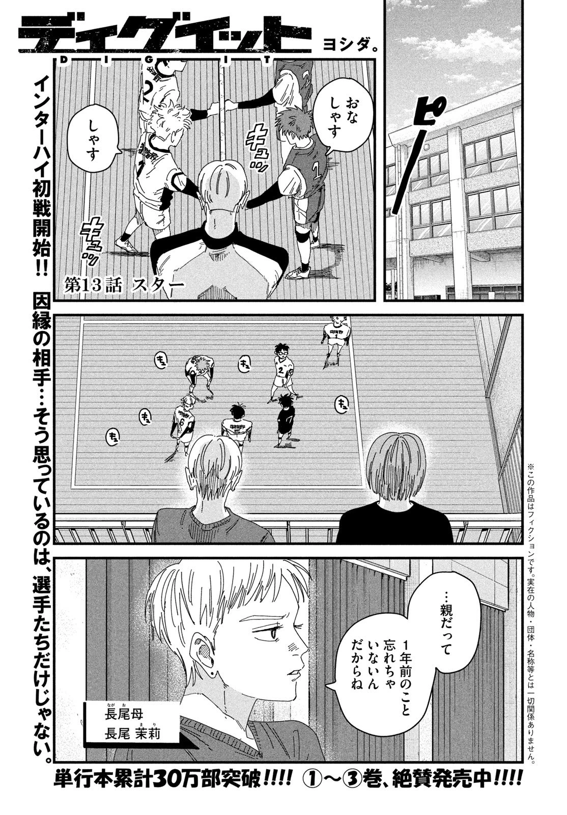 ディグイット 第13話 - 1