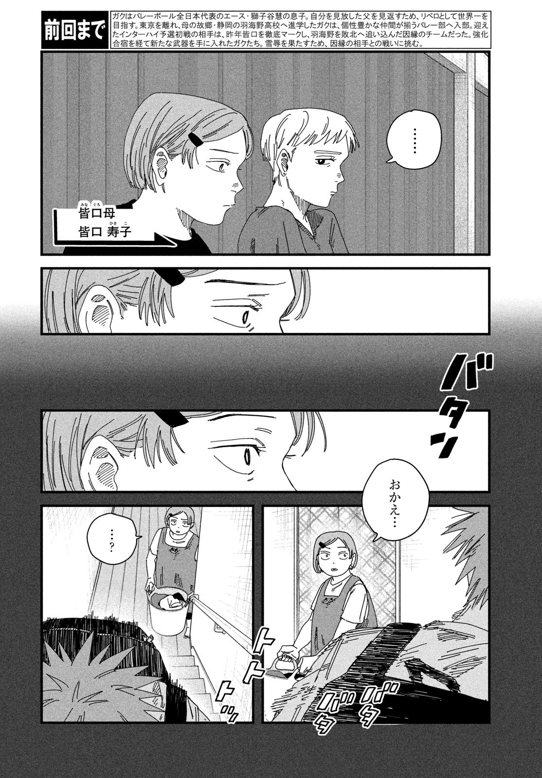 ディグイット 第13話 - 2