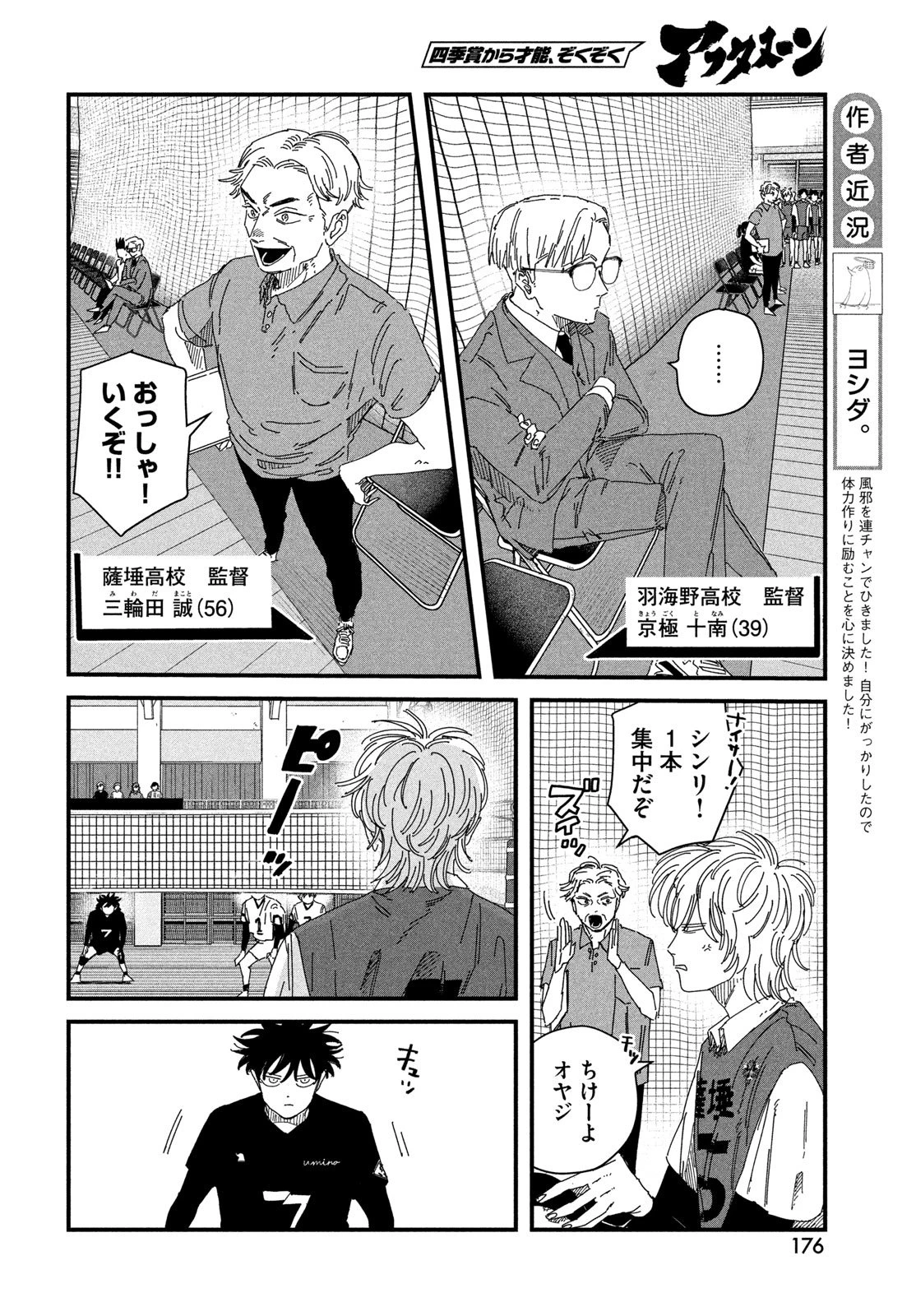 ディグイット 第13話 - 10
