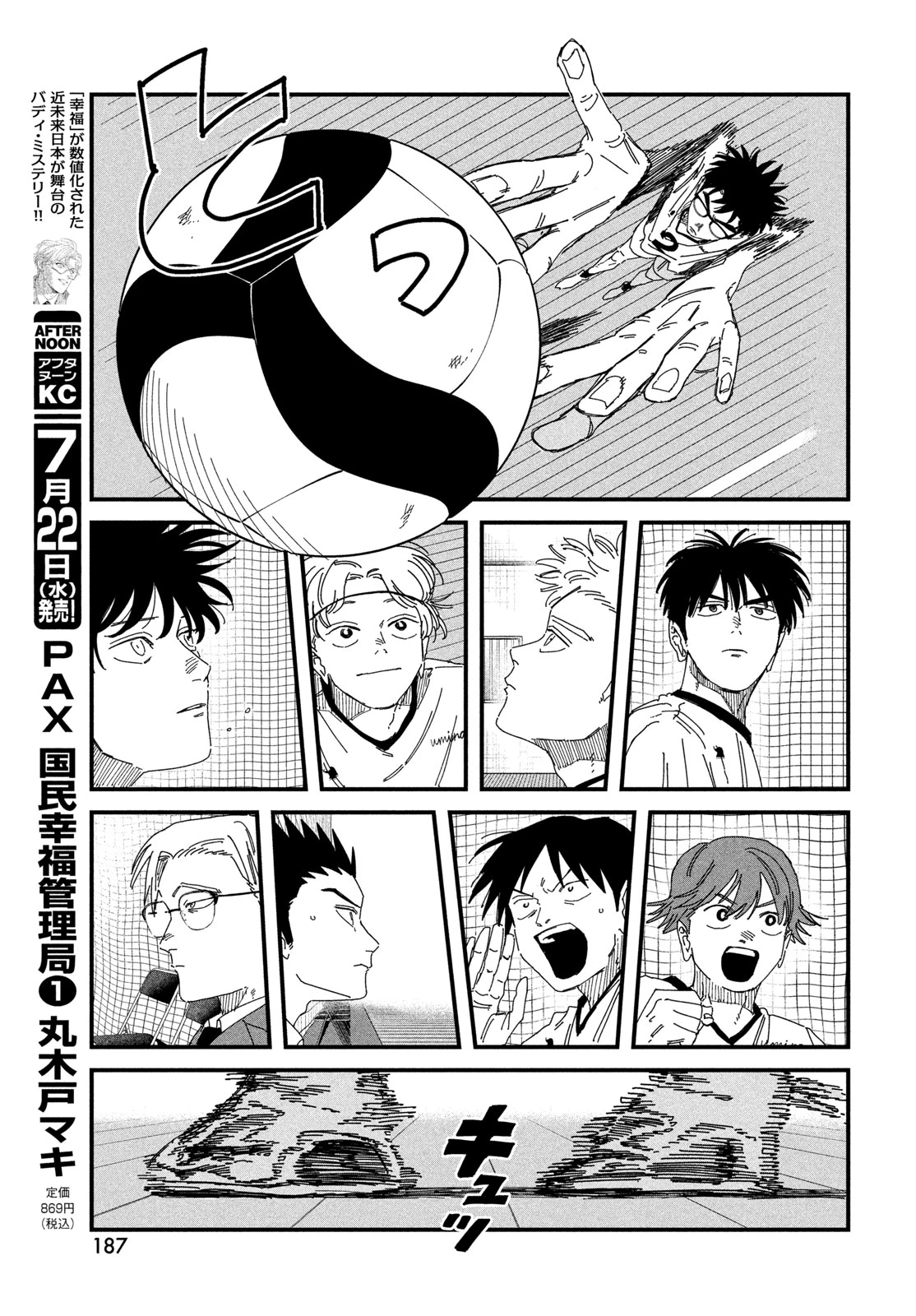 ディグイット 第13話 - 21