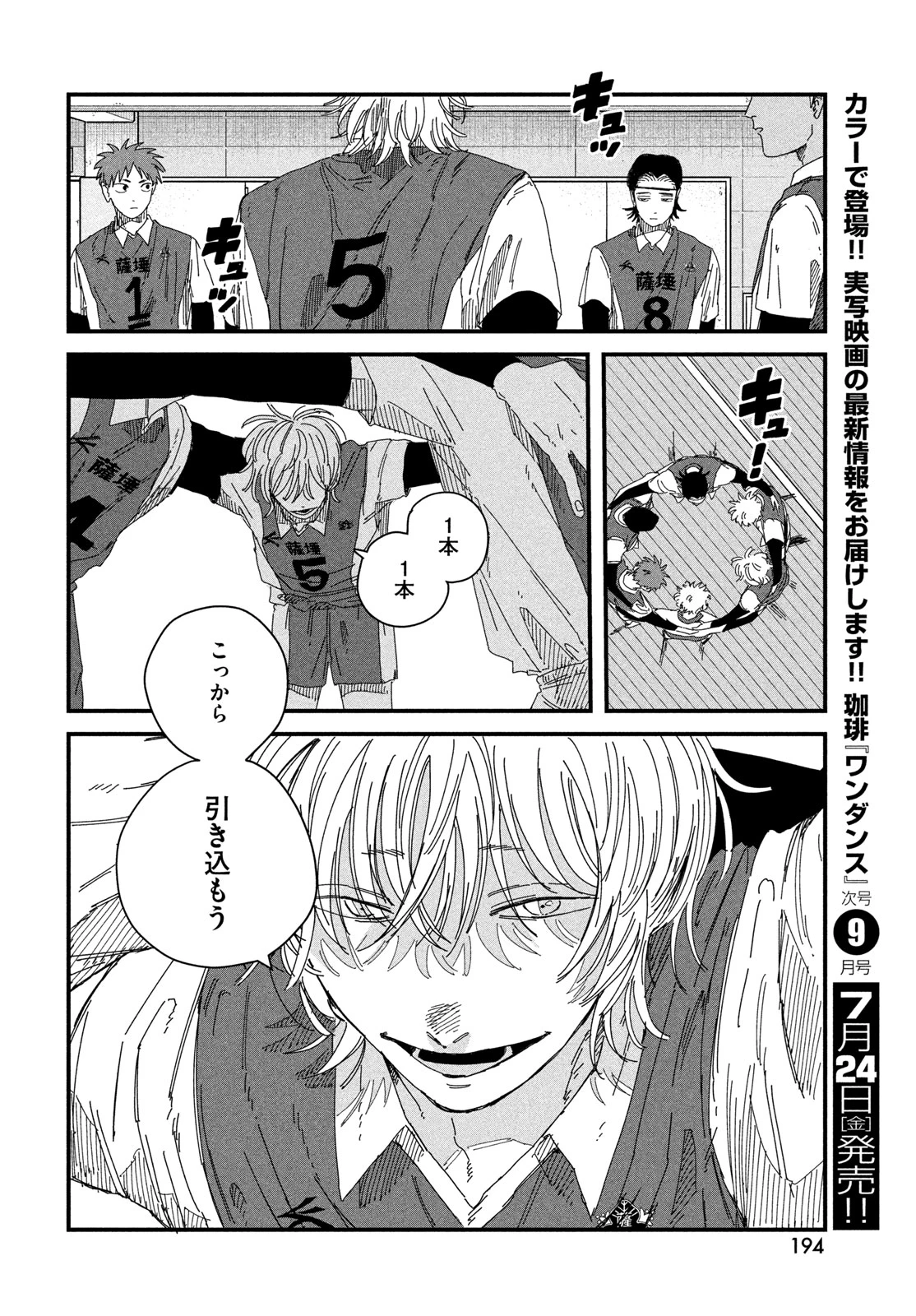ディグイット 第13話 - 28