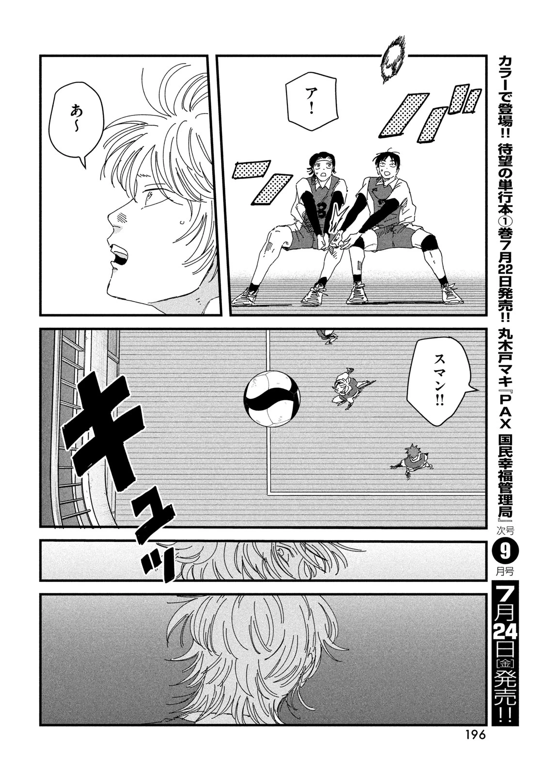 ディグイット 第13話 - 30