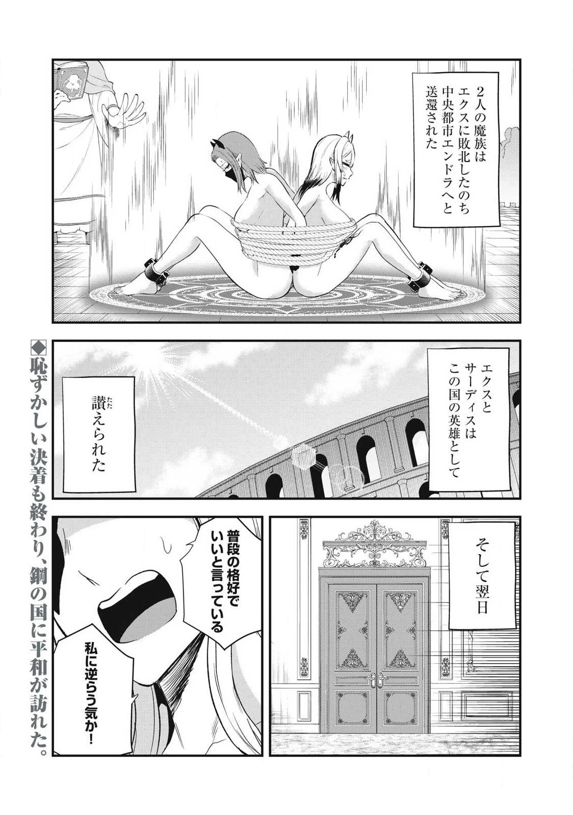 聖巡エクスタシー -××しないと出られない部屋で魔族をブッ倒します- 第26話 - 1