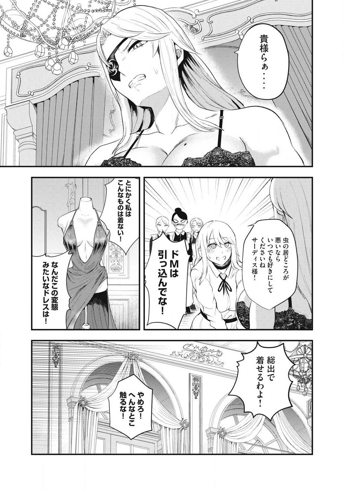 聖巡エクスタシー -××しないと出られない部屋で魔族をブッ倒します- 第26話 - 3