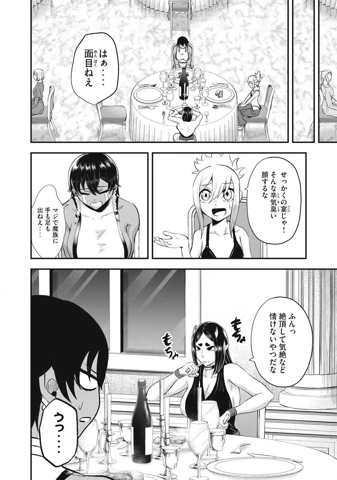 聖巡エクスタシー -××しないと出られない部屋で魔族をブッ倒します- 第26話 - 4