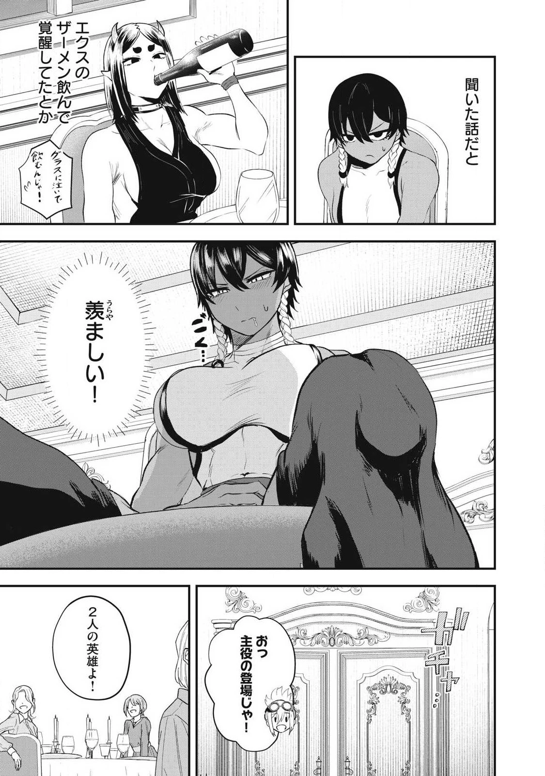 聖巡エクスタシー -××しないと出られない部屋で魔族をブッ倒します- 第26話 - 5