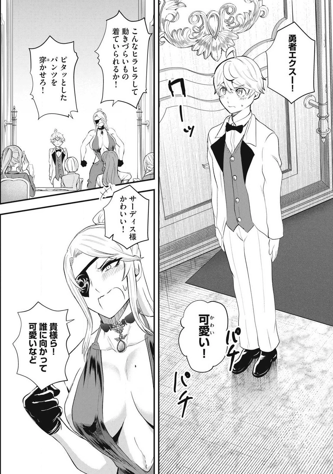 聖巡エクスタシー -××しないと出られない部屋で魔族をブッ倒します- 第26話 - 7