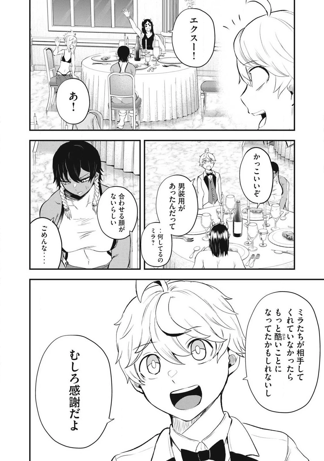 聖巡エクスタシー -××しないと出られない部屋で魔族をブッ倒します- 第26話 - 8