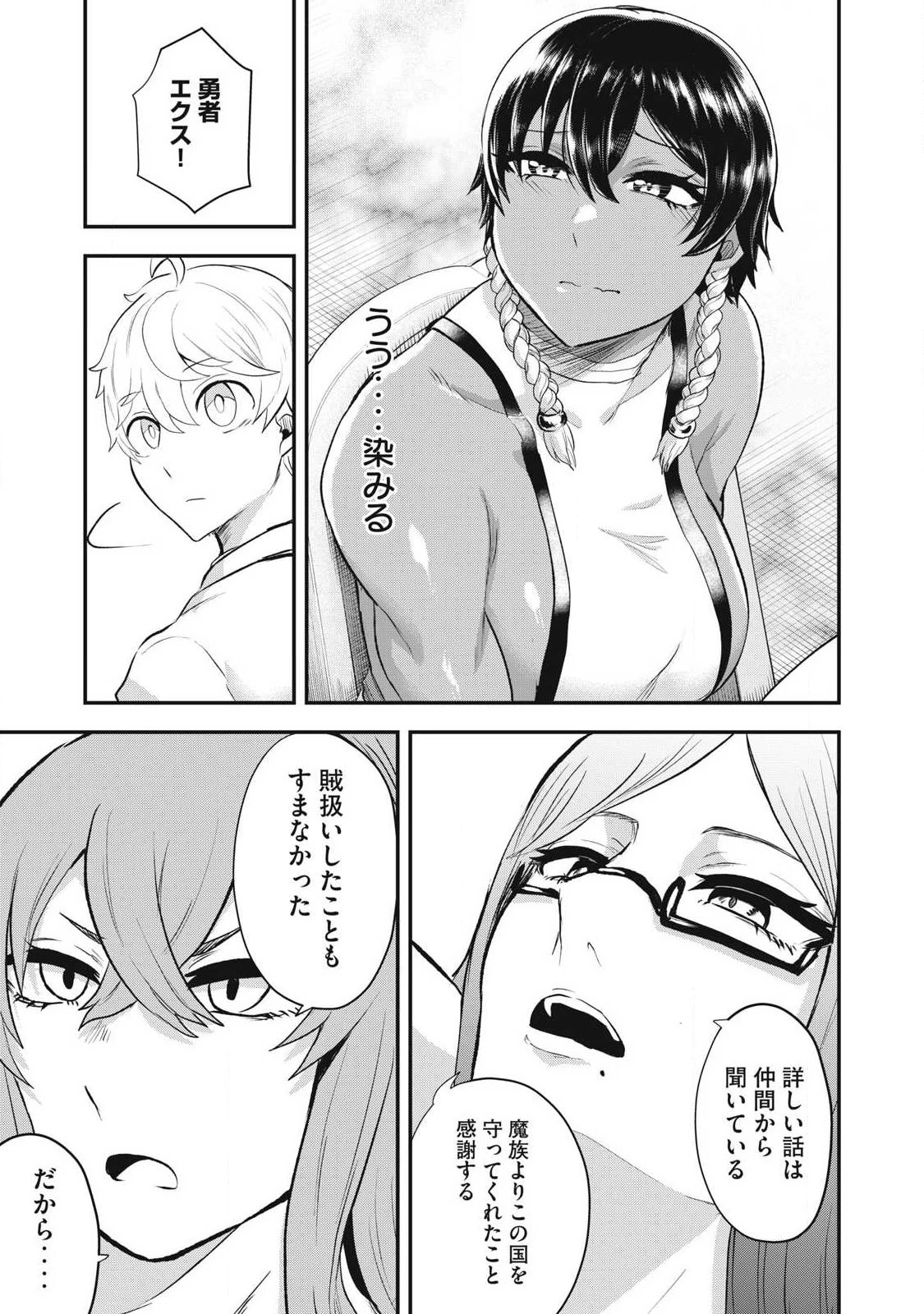 聖巡エクスタシー -××しないと出られない部屋で魔族をブッ倒します- 第26話 - 9